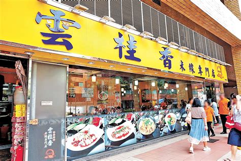 雲柱香|香港餐廳搜尋: 雲桂香米線專門店 (所有分店) 